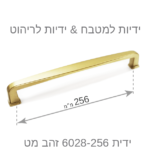⁦ידיות לארונות מטבח דגם 6028 זהב מט במידות⁩ – תמונה ⁦10⁩