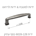 ⁦ידיות לארונות מטבח דגם 6028 כסף עתיק במידות⁩ – תמונה ⁦8⁩