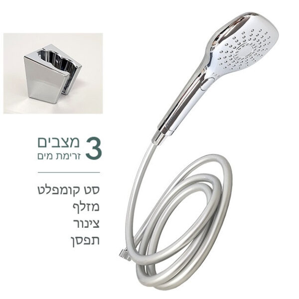 סט מזלף קומפלט למקלחת SP143CP ניקל מבריק