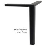 ⁦רגל לריהוט 10- 17 ס״מ דגם POLI שחור מט⁩ – תמונה ⁦6⁩