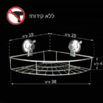 ⁦רשת פינתית למקלחת ואקום TOUCHLOCK⁩ – תמונה ⁦6⁩